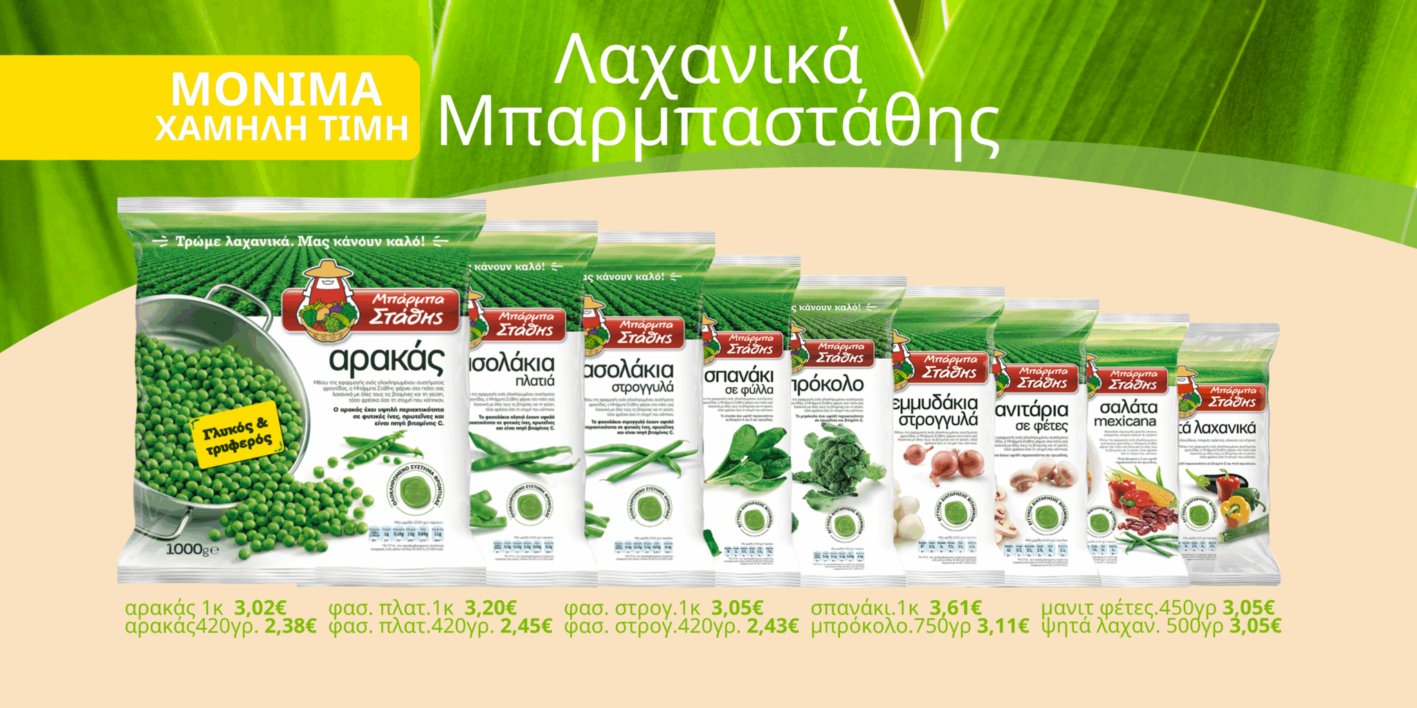 ΜΠ.ΣΤΑΘΗ BANNER