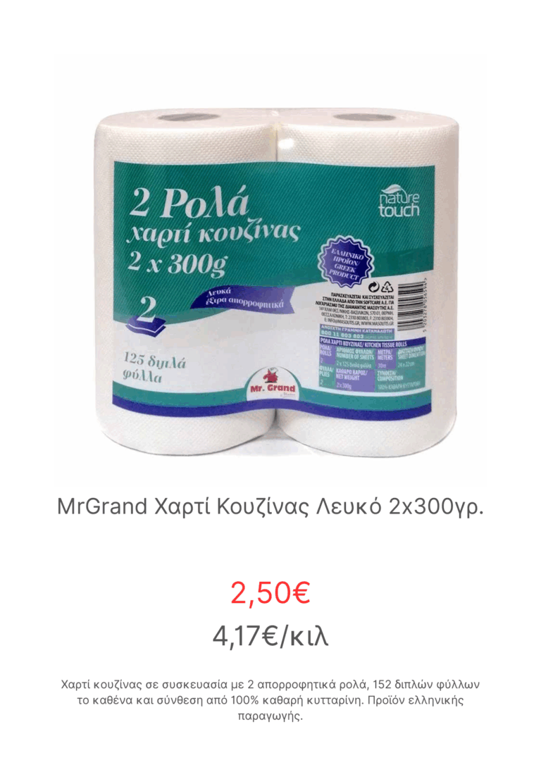 MrGrand Χαρτί Κουζίνας Λευκό 2x300γρ.